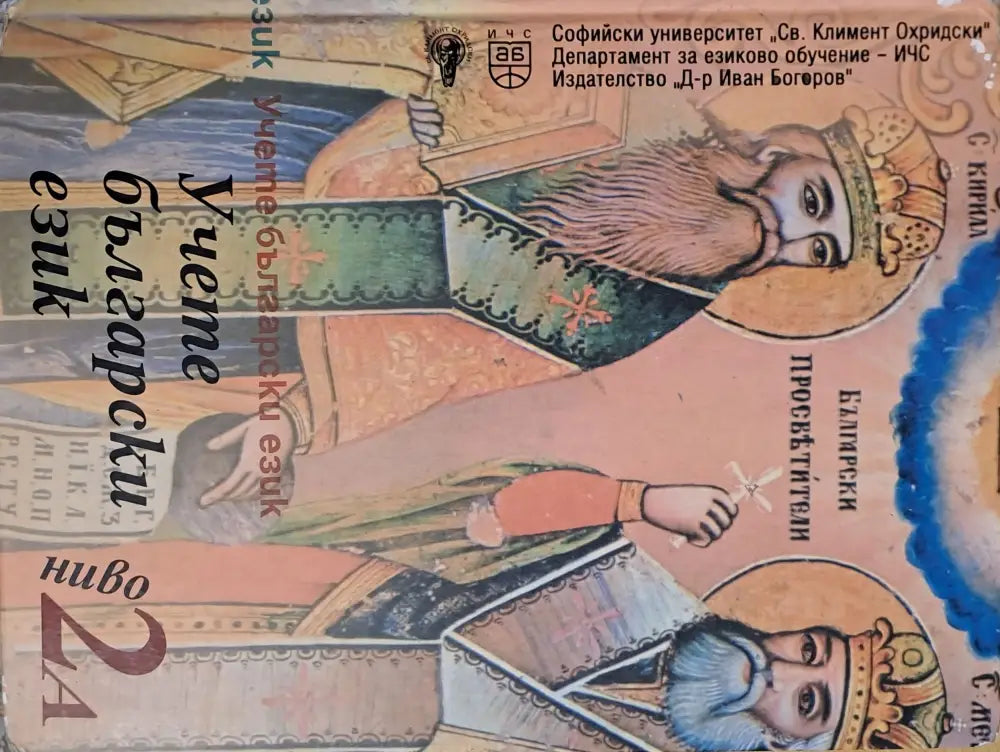 Учете български език 2А ниво - Книги