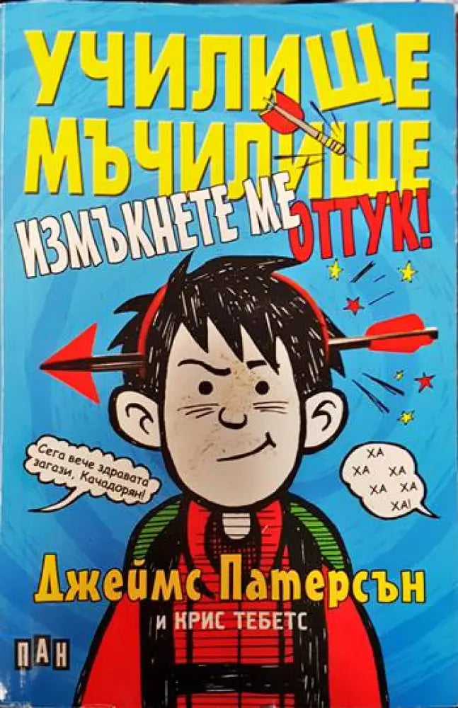 Училище мъчилище - Книги