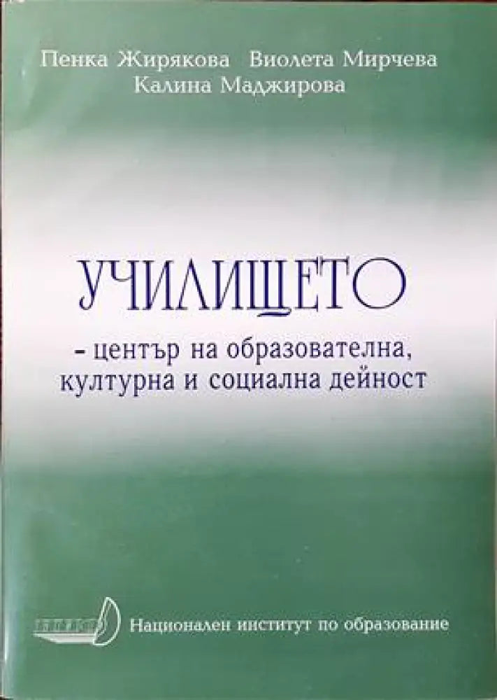 Училището-център на образователна културна и социална дейност - Книги