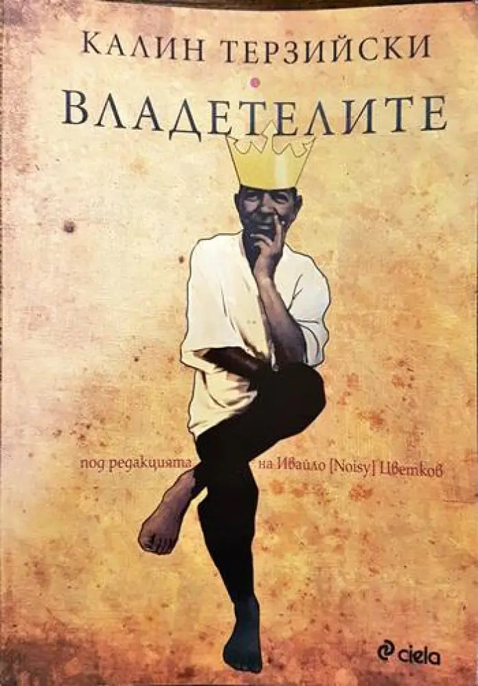 Учителят (2639) - Книга