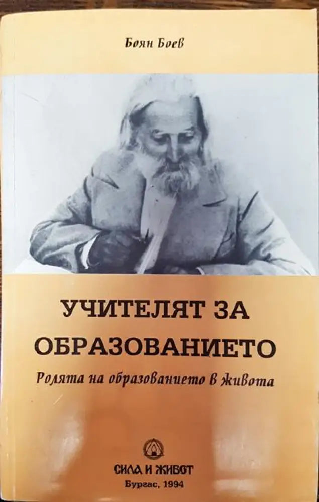 Учителят за образованието - Книги