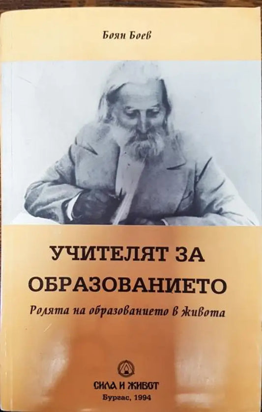 Учителят за образованието - Книги