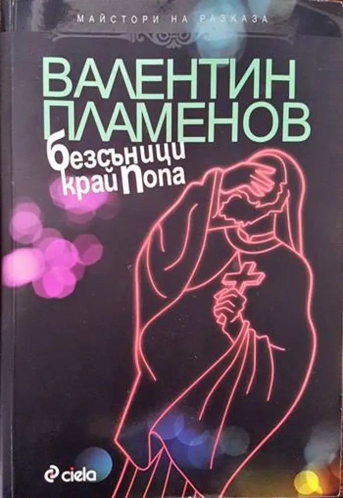 Удовлетвореност от живота и от някои житейски области при спортуващи - Книги