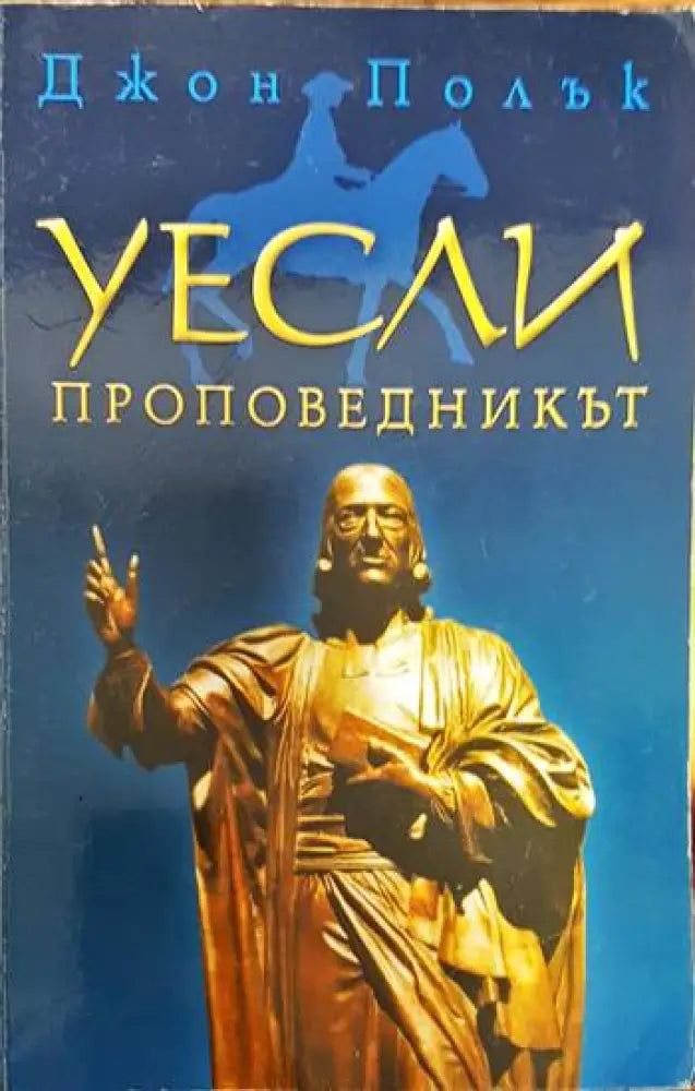Уесли - проповедникът - Книги