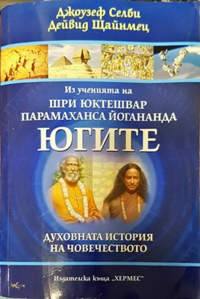 Югите - Книги