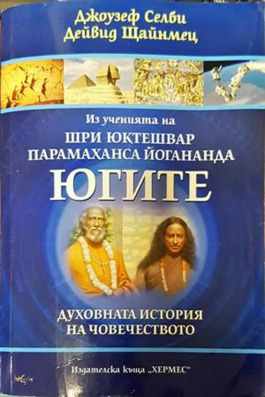 Югите - Книги