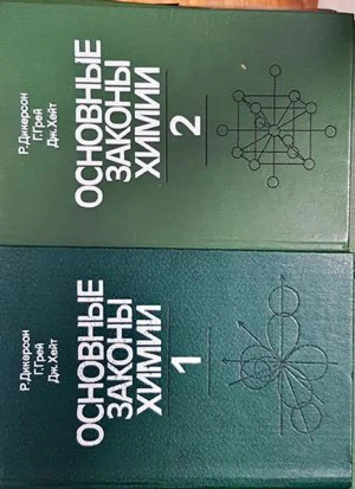 Углубленный курс органической химии. Том 1-2 - Книги