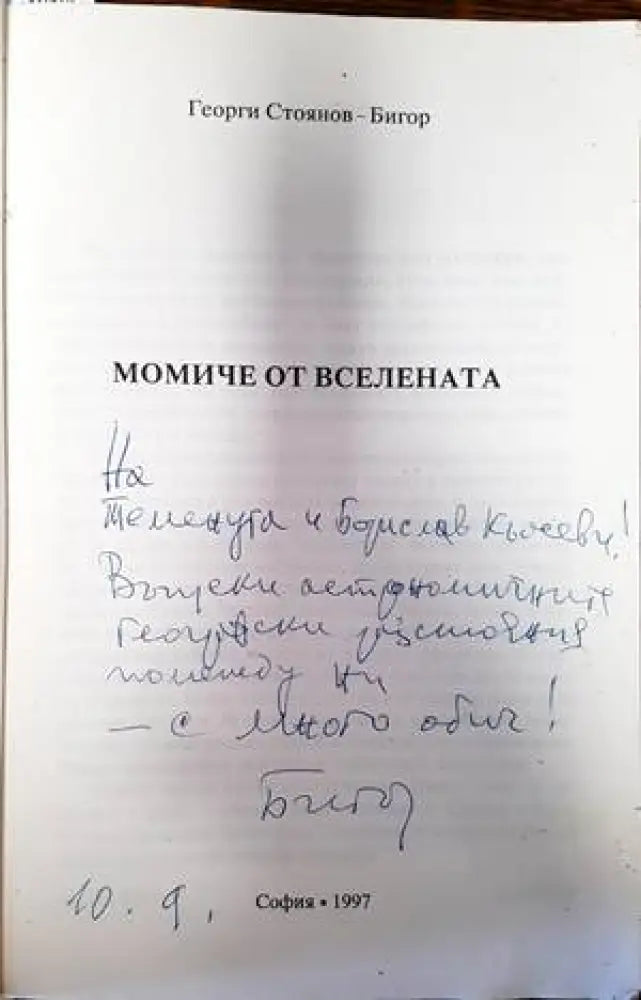 Уилям Шекспир не е девствена (1306) - Книга