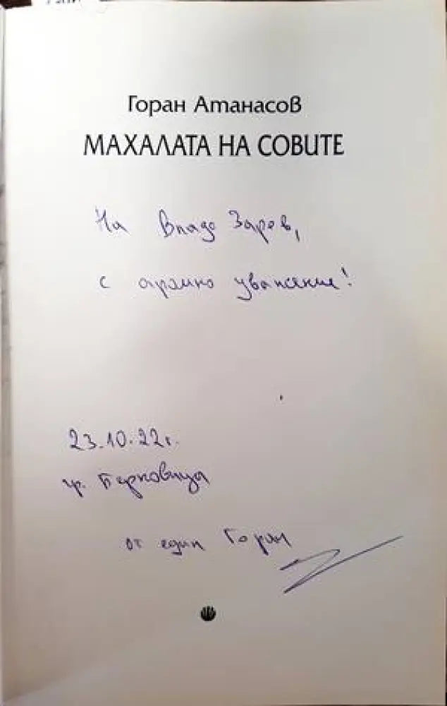 Уилям Шекспир не е девствена (1306) - Книга