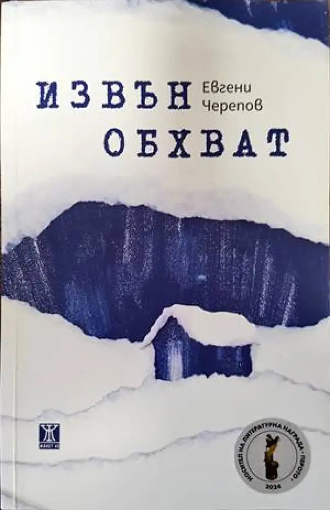 Уилям Шекспир не е девствена (1306) - Книга