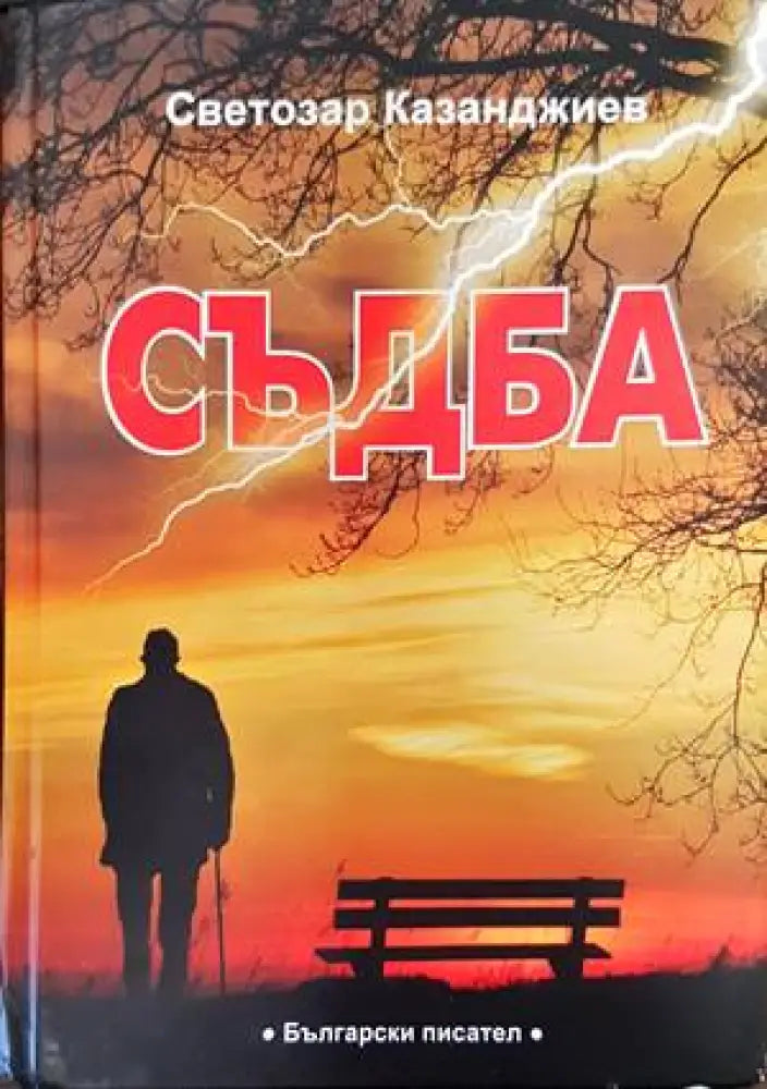 Уилям Шекспир не е девствена (1306) - Книга