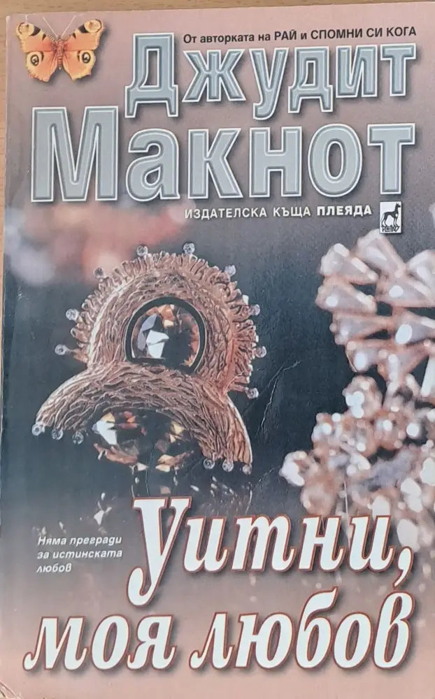 Уитни моя любов - Книги