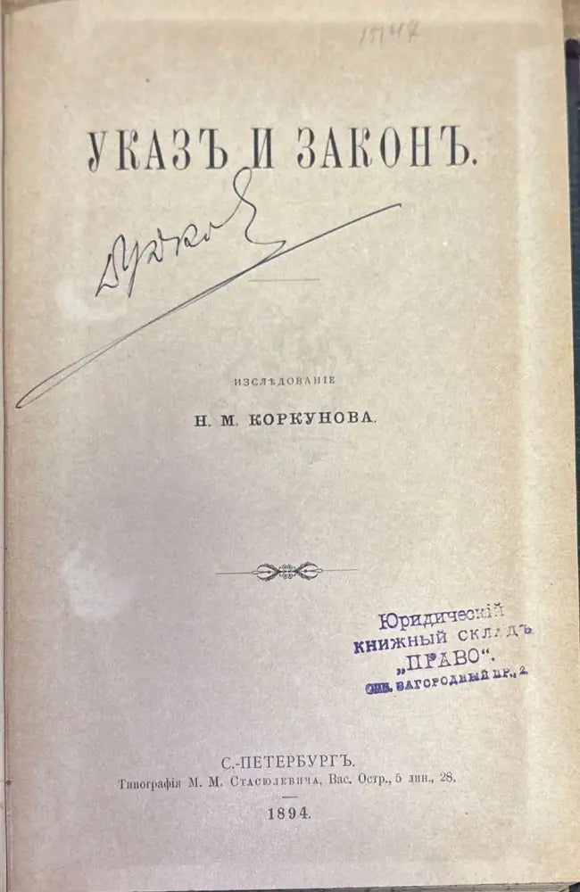 Указъ и законъ (1453) - Книга
