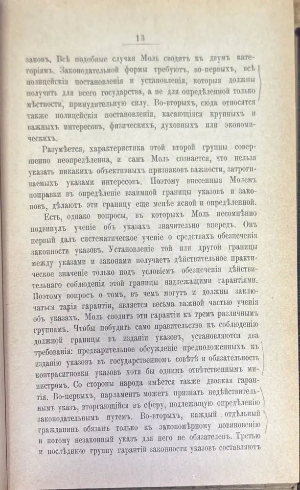 Указъ и законъ (1453) - Книга