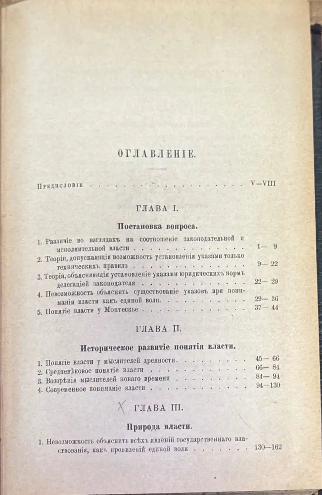 Указъ и законъ (1453) - Книга