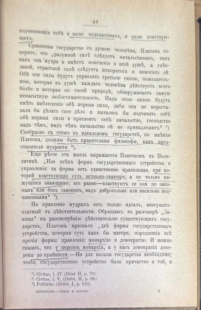 Указъ и законъ - Книги