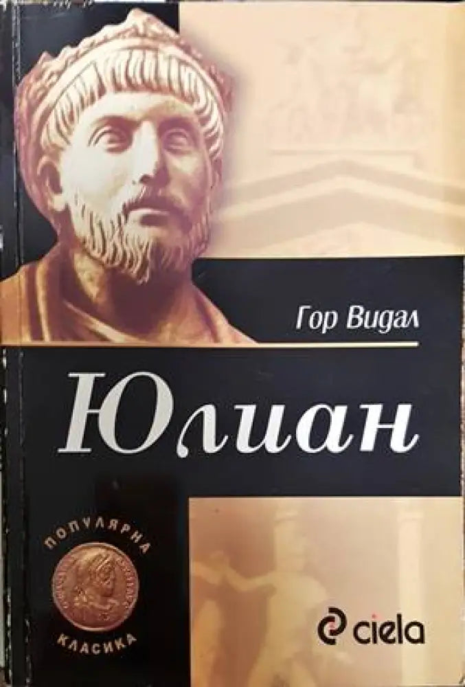 Юлиан (440) - Книга