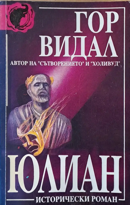 Юлиан - Книги