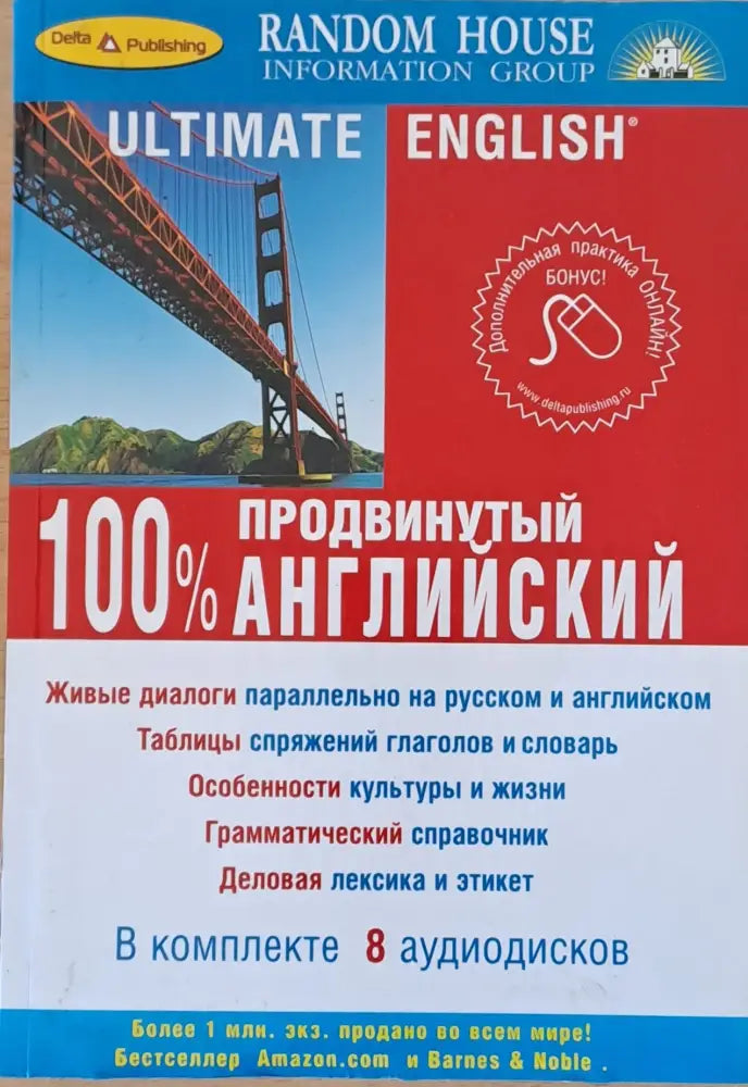 Ultimate English. Продвинутый 100% английский + 4 CD (1-4) - Книги