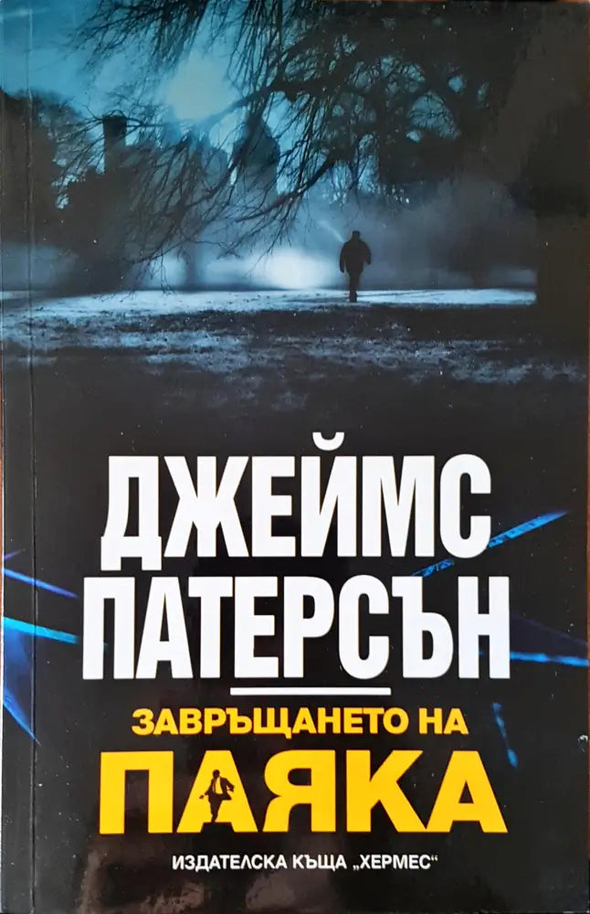 Ултиматумът на борн (1428) - Книга