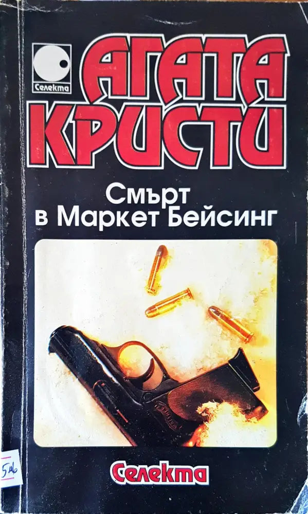 Ултиматумът на борн (1428) - Книга