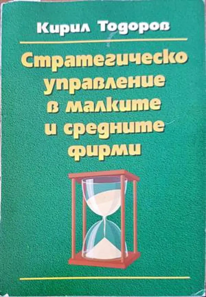 Упарвление на човешките ресурси - Книги