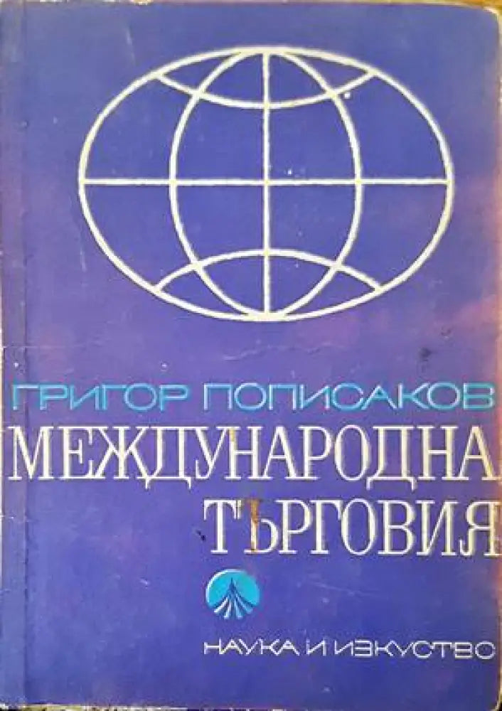 Упарвление на човешките ресурси - Книги