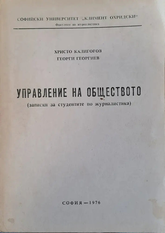 Управление на дбществото - Книги