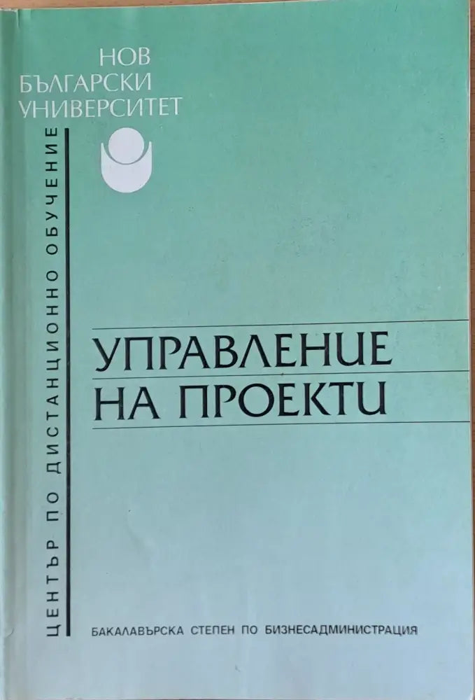 Управление на проекти - Книги