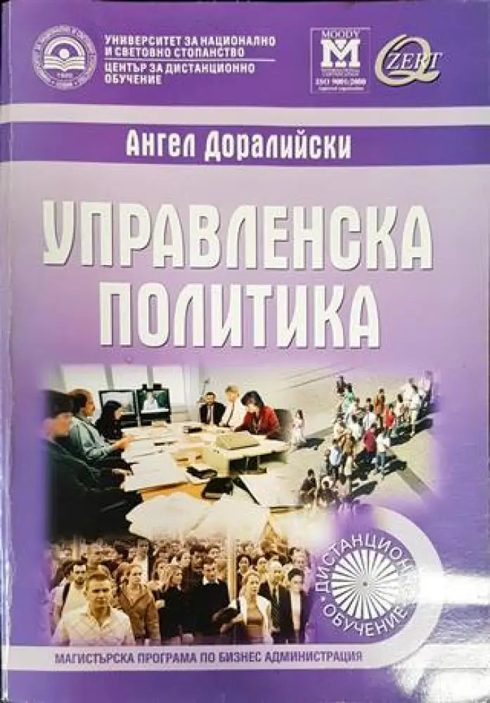 Управленска политика - Книги