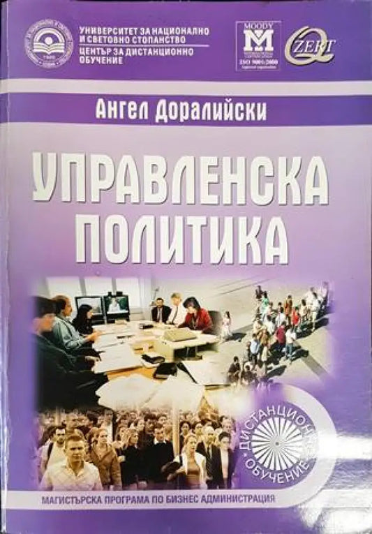 Управленска политика - Книги