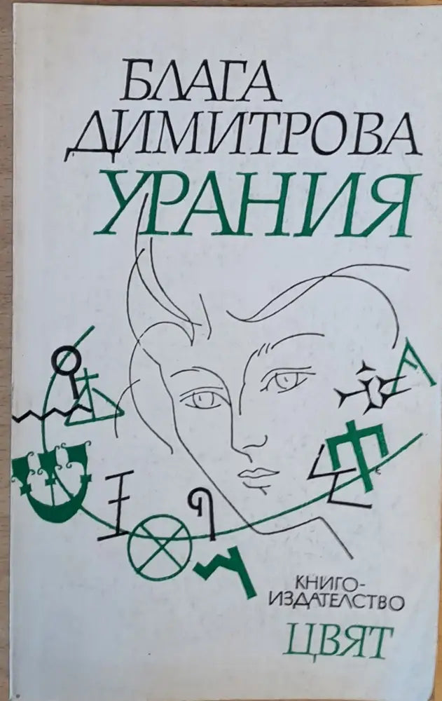 Урания - Книги