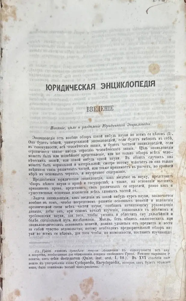 Юридическая энциклопедия (1454) - Книга