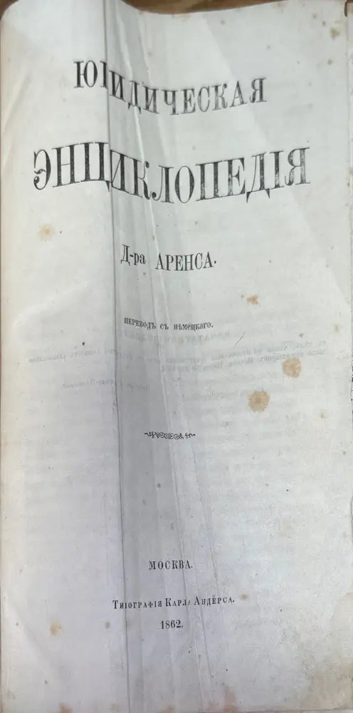 Юридическая энциклопедия (1454) - Книга