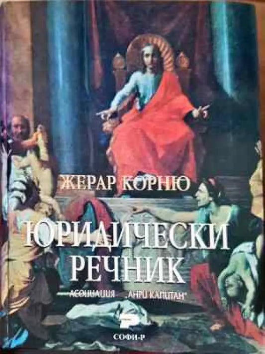 Юридически речник (1564) - Книга