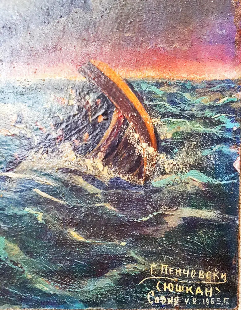 ’Юшкан’- масло от Г. Пенчовски- 1965 година (1123) - Картина