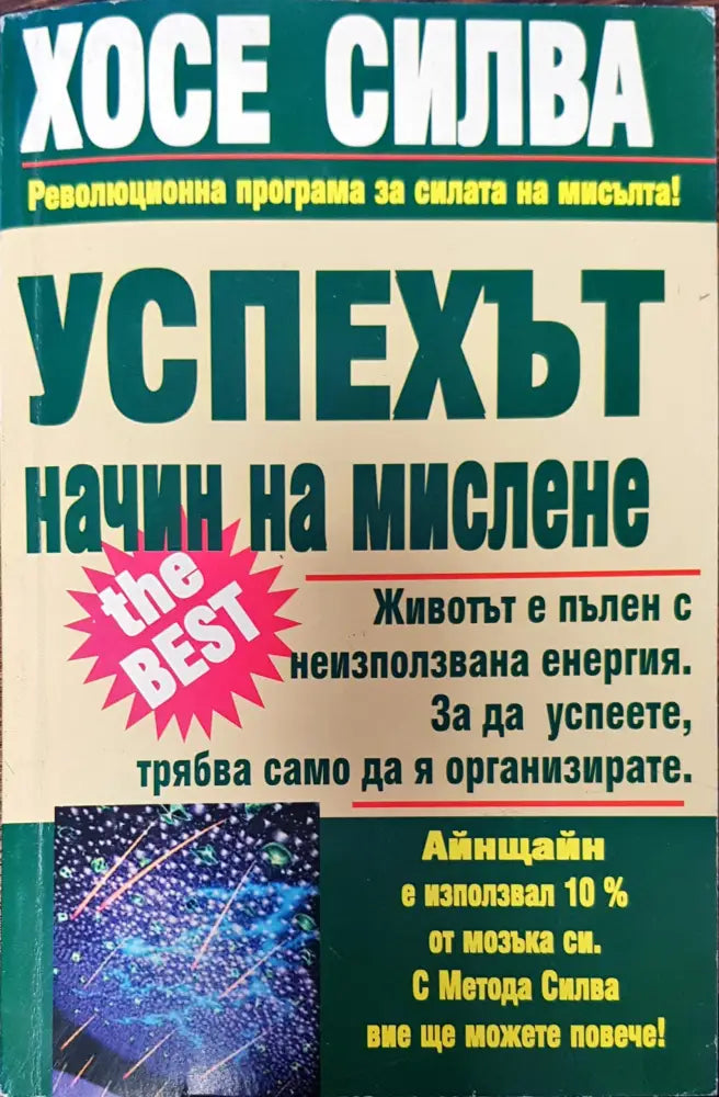 успехът на начин на мислене - Книги
