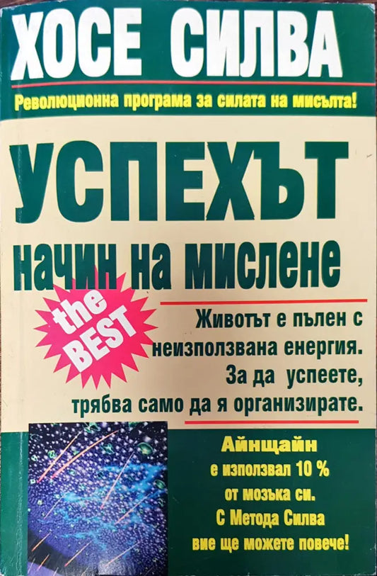 успехът на начин на мислене - Книги