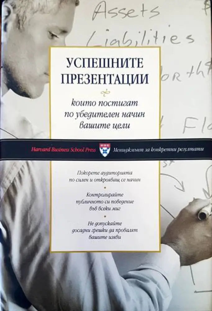 Успешните презентации - Книги