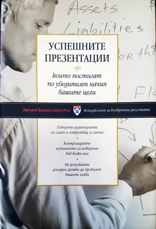 Успешните презентации - Книги