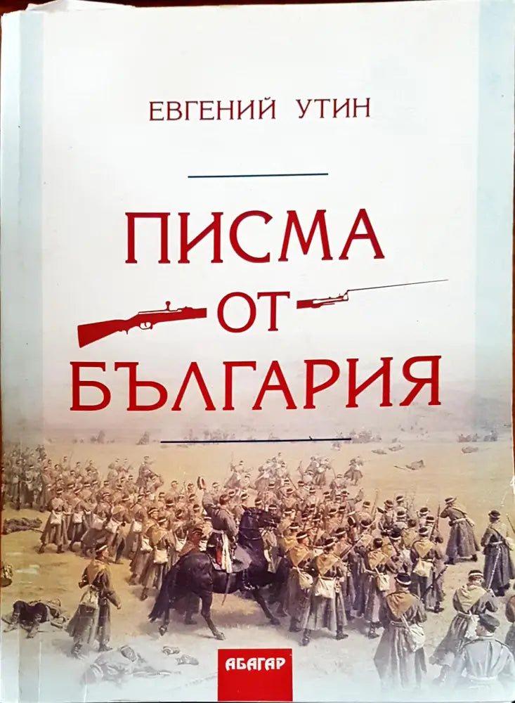 Уставите на българската академия - Книги