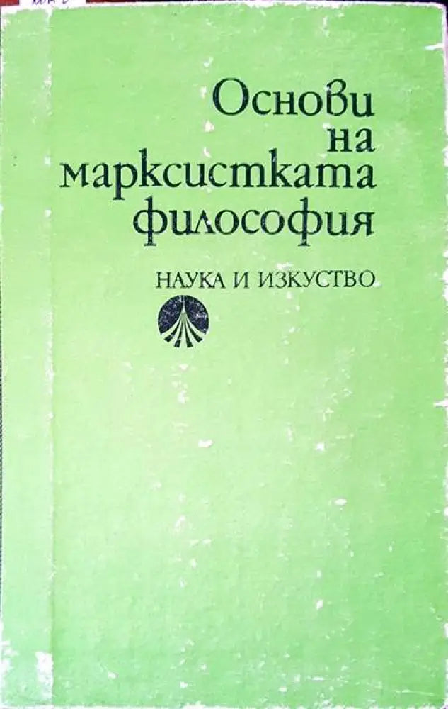 Устойчивост и динамика на еластичните системи - Книги