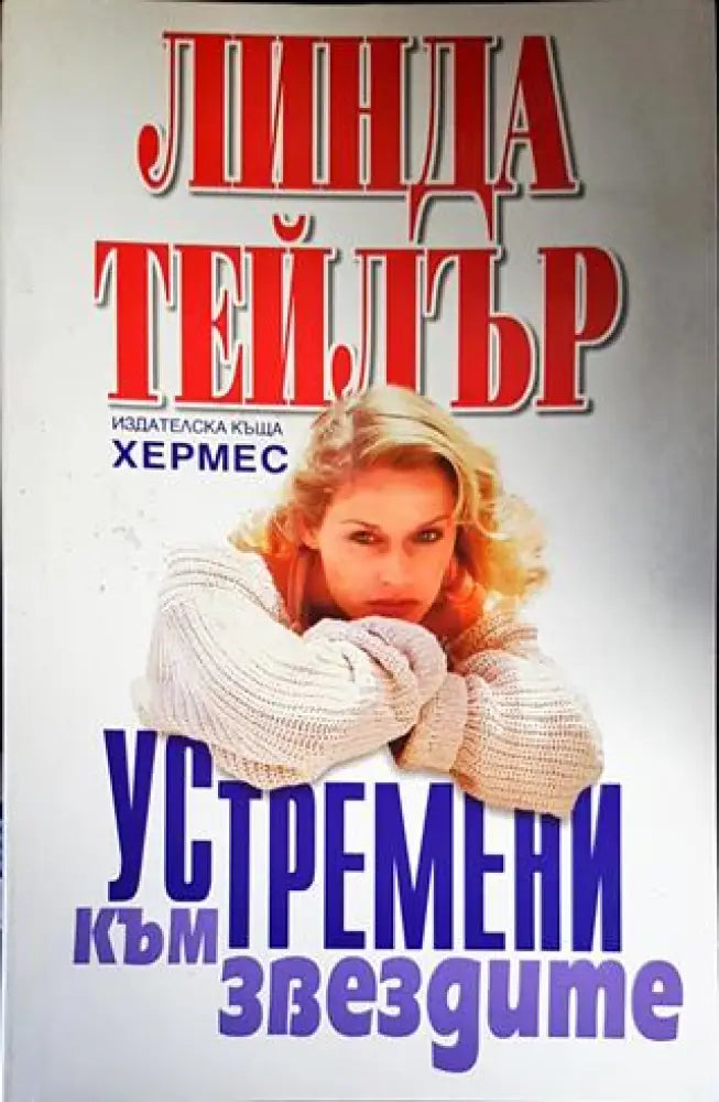 Устремени към звездите - Книги