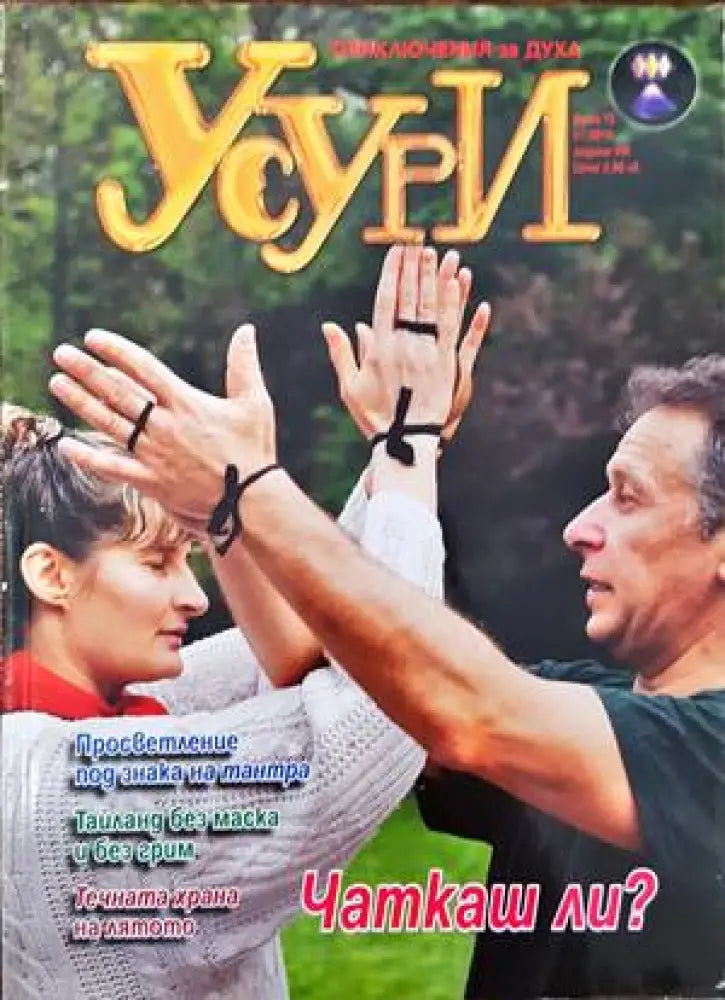 Усури. Бр. 75 / 2010 - Книги