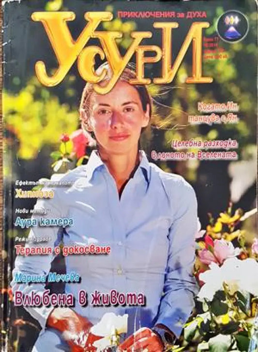 Усури. Бр. 77 / 2010 - Книги