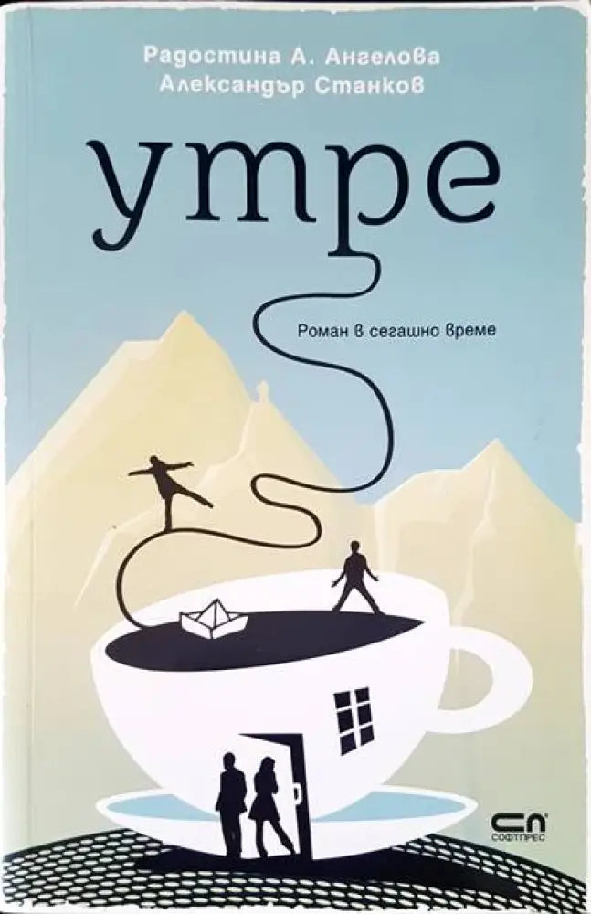 Утре (585) - Книга