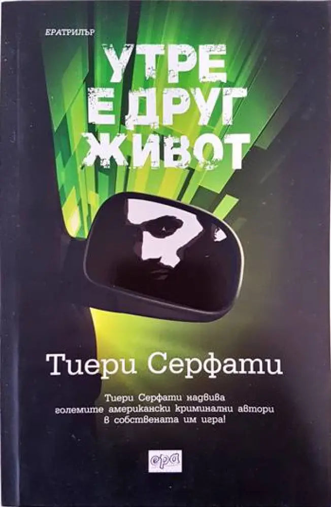Утре е друг живот - Книги
