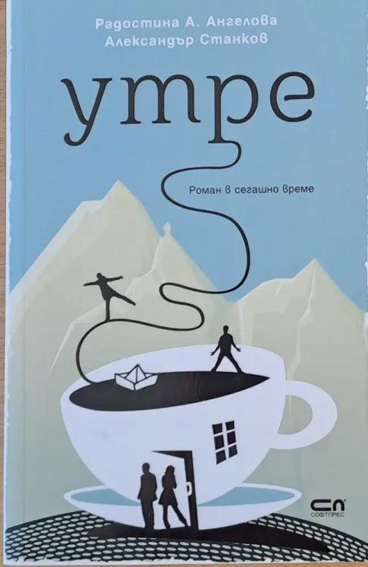 Утре - Книги