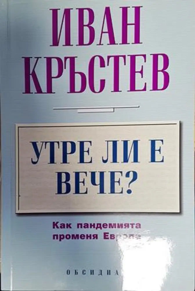 Утре ли е вече? - Книги