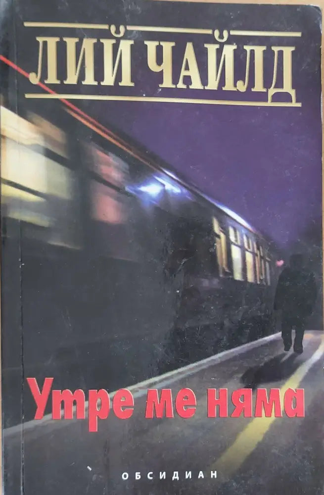 Утре ме няма - Книги
